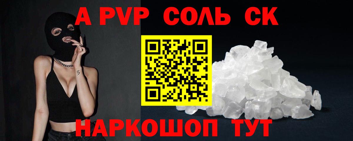 A-PVP кристаллы Мирный