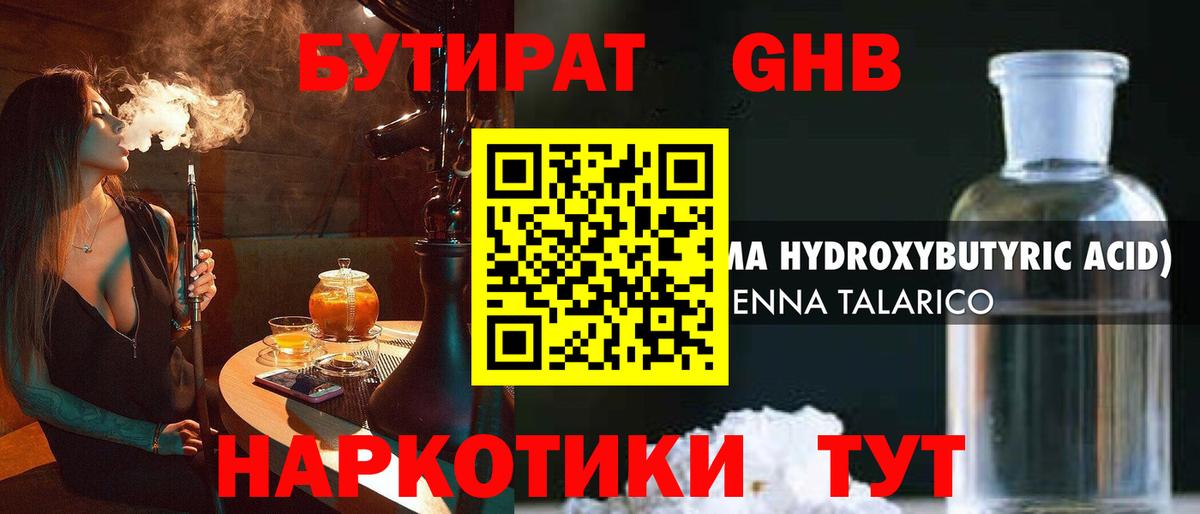 Бутират Butirat Мирный