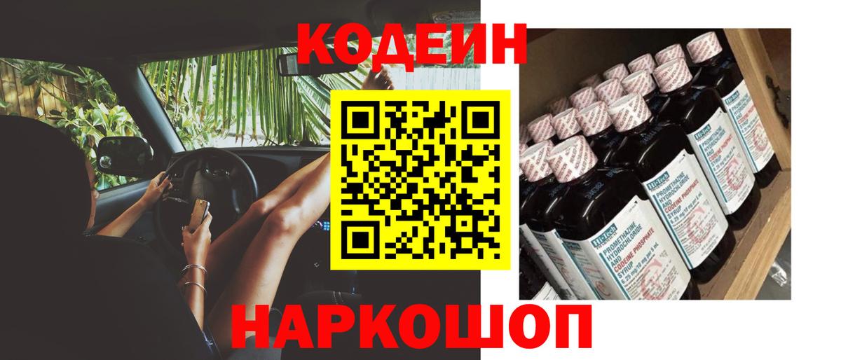 Кодеин напиток Lean (лин)  купить наркотики цена  Codein напиток Lean (лин)  Мирный  Вход с VPN 