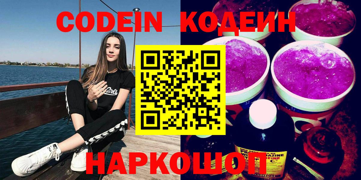 Кодеин Purple Drank Мирный