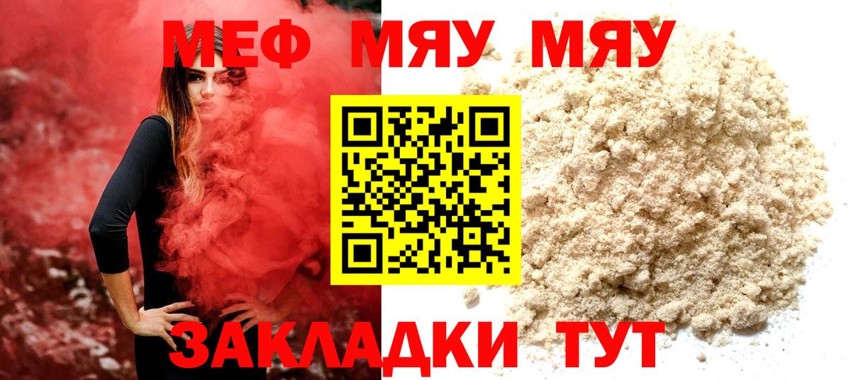 Меф  Меф мяу мяу  Вход с VPN  Мирный  МЕФ 4 MMC 