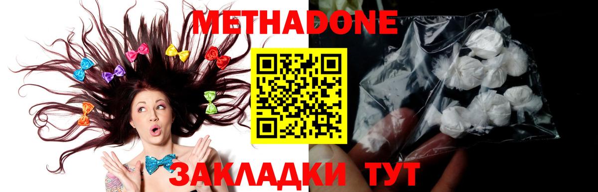 Метадон белоснежный  Вход с VPN  Мирный 